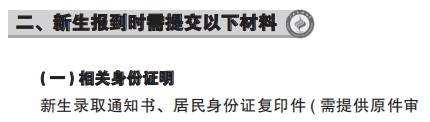 2021广西民族大学迎新网登陆入口 新生报到时间及入学须知.jpg