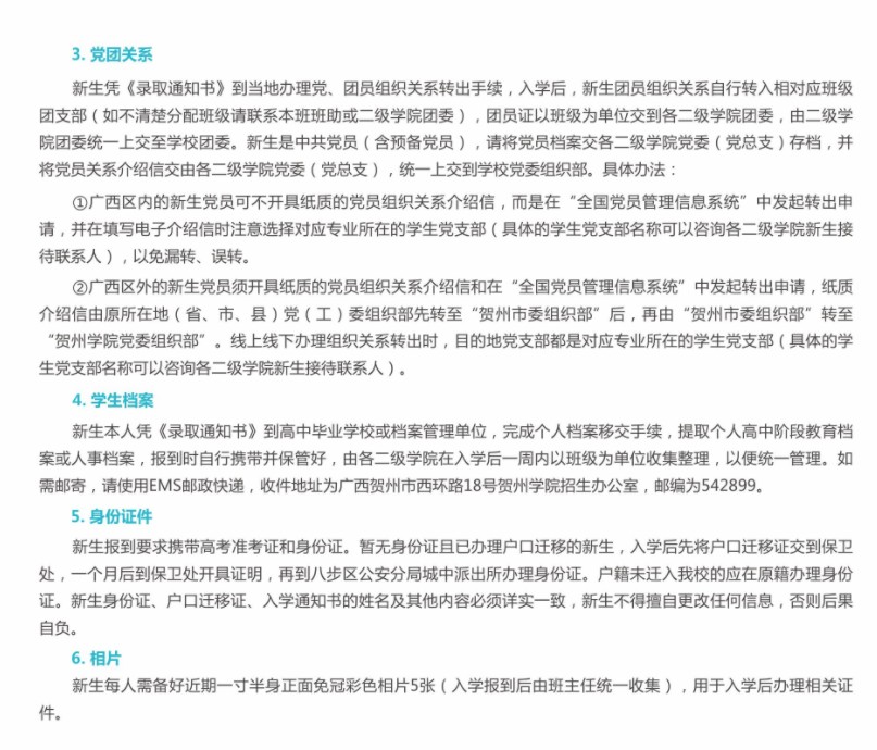 2021贺州学院迎新网登陆入口 新生报到时间及入学须知