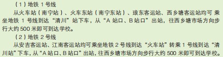 2021广西农业职业技术大学迎新网登陆入口 新生报到时间及入学须知