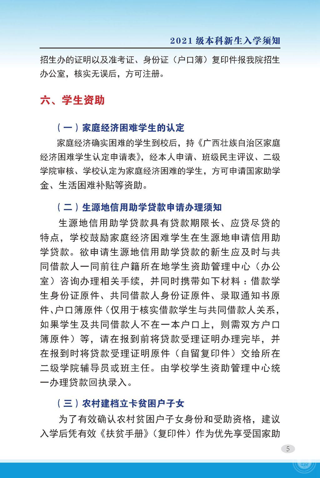 2021广西民族大学相思湖学院迎新网登陆入口 新生报到时间及入学须知5.jpg