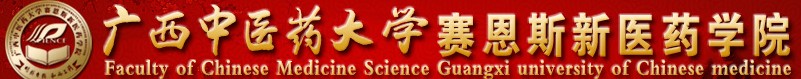 2021广西中医药大学赛恩斯新医药学院迎新网登陆入口