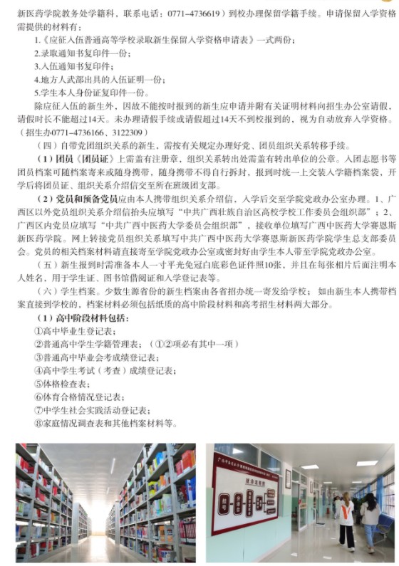 2021广西中医药大学赛恩斯新医药学院迎新网登陆入口 新生报到时间及入学须知2.jpg