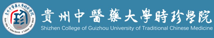 2021贵州中医药大学时珍学院迎新网登陆入口