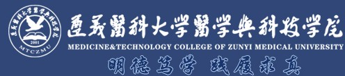 2021遵义医科大学医学与科技学院迎新网登陆入口