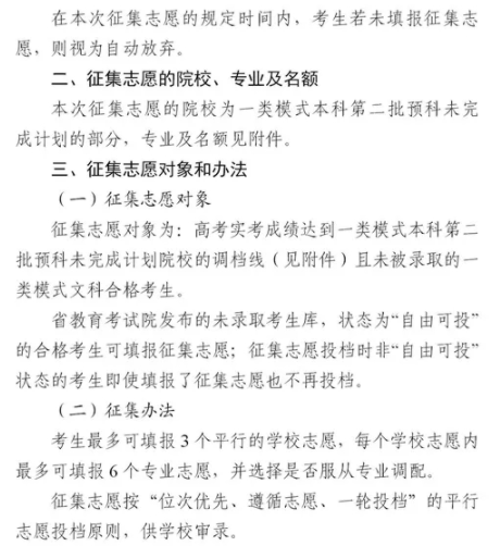 2021四川普通高校一类模式本科第二批预科征集志愿时间及计划