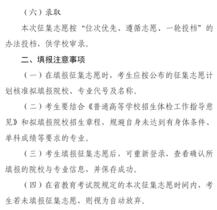 2021四川本科第二批预科第二次征集志愿时间及计划