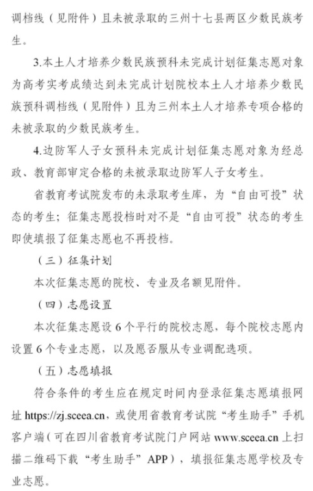 2021四川本科第二批预科第二次征集志愿时间及计划