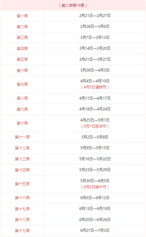 2021-2022南宁中小学校历 暑假放假时间