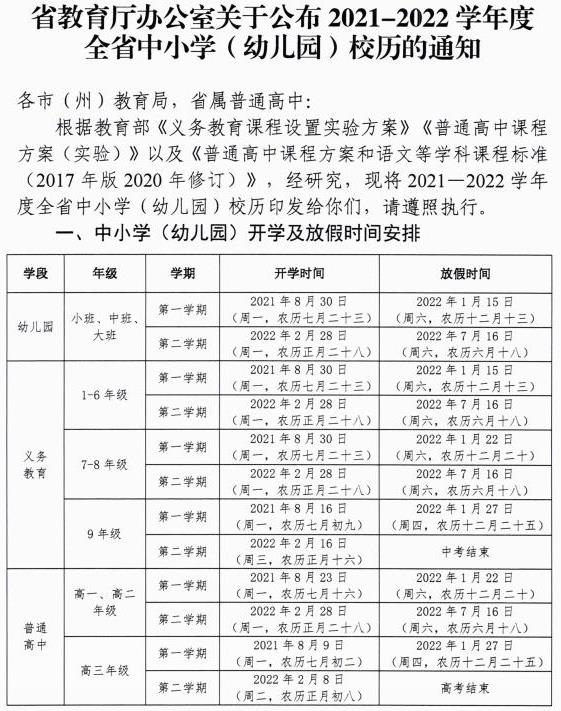 2021-2022铜仁中小学校历 暑假放假时间