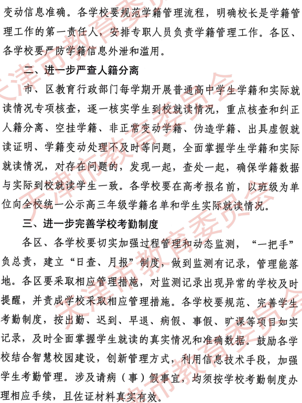 天津加强普通高中学籍管理要求是什么