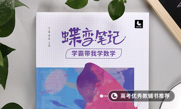 高中数学提分最快的方法