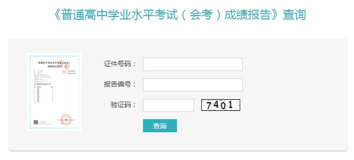 会考成绩查询网址入口