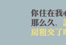 日常生活：喜欢一个人该怎样去表白