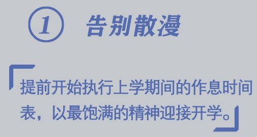 必看！开学前做好10件小事，孩子新学期进步快