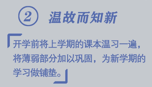 必看！开学前做好10件小事，孩子新学期进步快