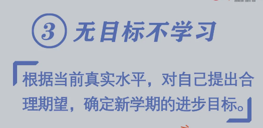 必看！开学前做好10件小事，孩子新学期进步快