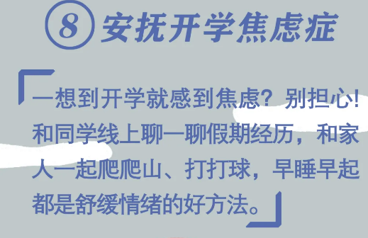 必看！开学前做好10件小事，孩子新学期进步快