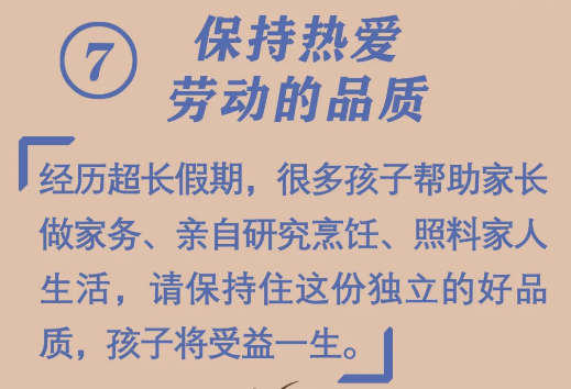 必看！开学前做好10件小事，孩子新学期进步快