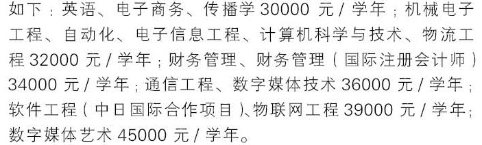 2021年北京邮电大学世纪学院学费是多少 各专业收费标准