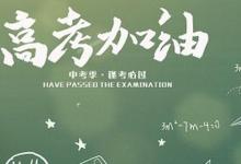 日常生活：2021年高考成绩什么时间公布