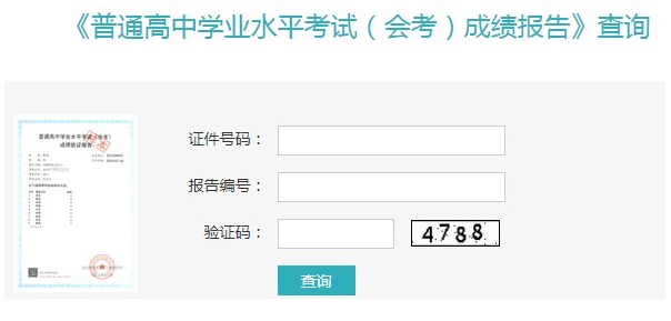 高一学考查询成绩入口2022