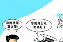 日常生活：身份证过期了可以异地办理吗