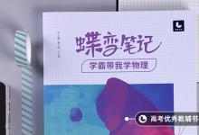 教育资讯：高中物理怎么学才能学好 方法是什么