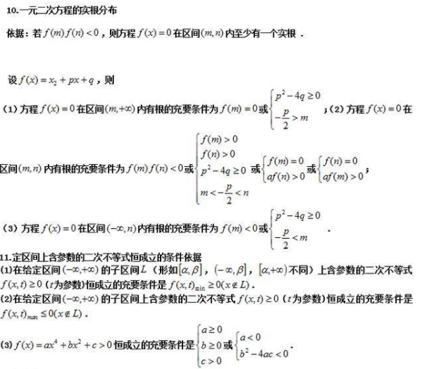 高一数学学霸笔记整理