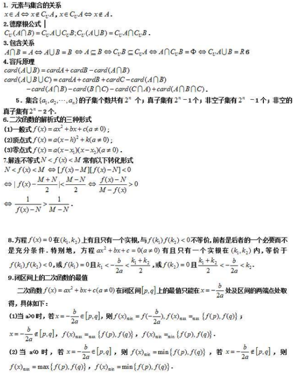 高一数学学霸笔记整理