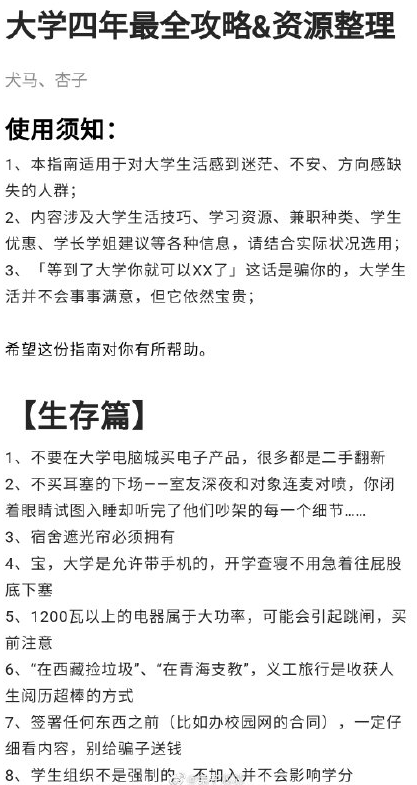 大学攻略