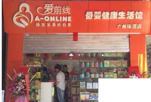 十大母婴加盟店排行榜