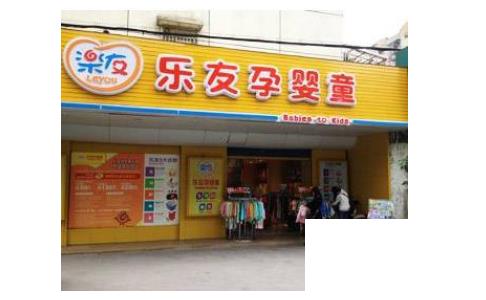 十大母婴加盟店排行榜