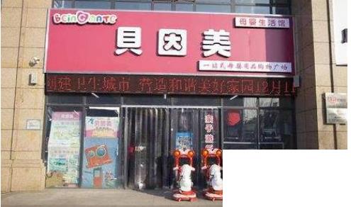 十大母婴加盟店排行榜