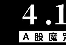 日常生活：股市419魔咒什么意思