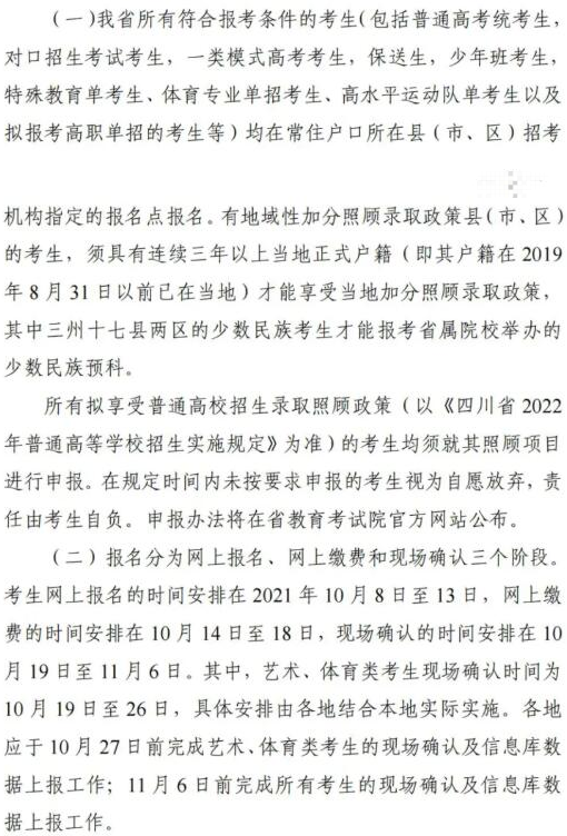 四川2022高考报名办法