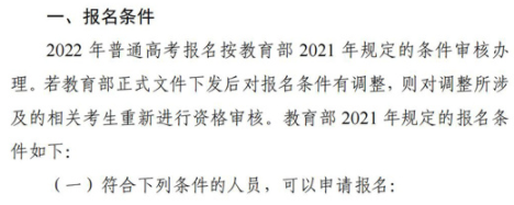 2022四川高考报名条件及报名方法