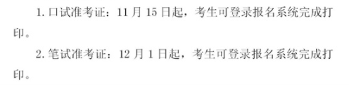 四川2021下半年大学英语四六级准考证打印时间