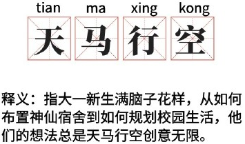 空字辈大一新生