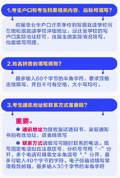 考研预报名20个填报细节