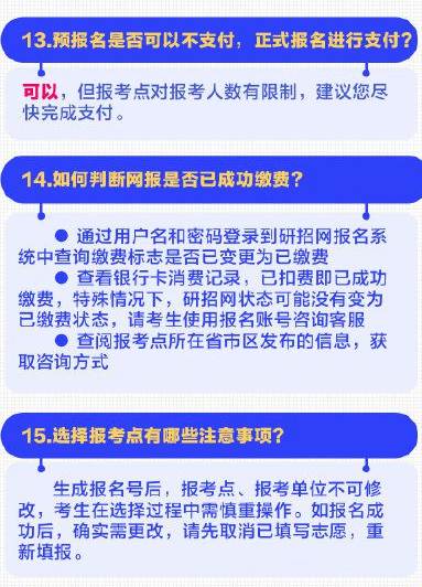 考研预报名20个填报细节