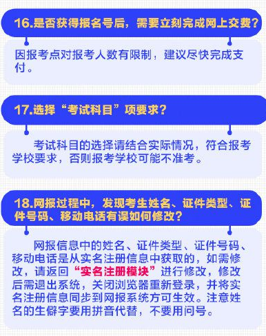 考研预报名20个填报细节