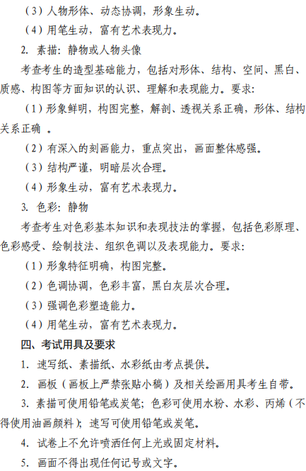 天津市艺术类专业统一考试美术与设计学类专业考试大纲