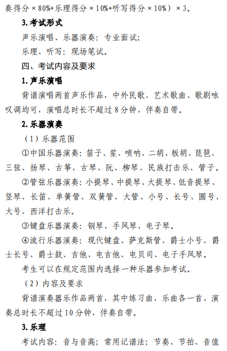 天津市艺术类专业统一考试音乐类专业考试大纲