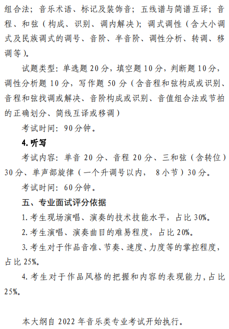 天津市艺术类专业统一考试音乐类专业考试大纲