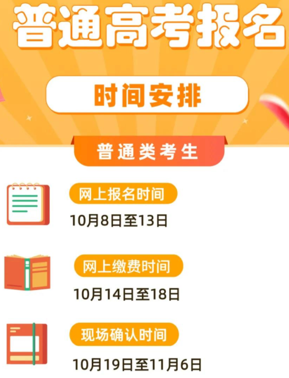 四川省2022年高考报名缴费确认时间安排 哪天报名