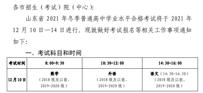 2021山东12月高中学业水平考试时间及科目