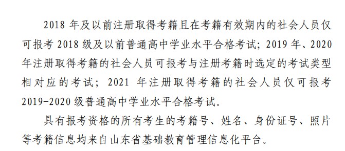 2021山东12月高中学业水平考试时间及科目