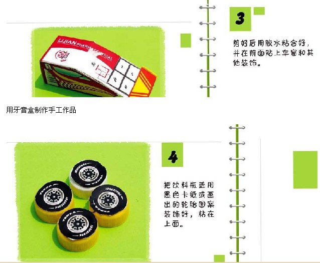 变废为宝：用牙膏盒做玩具小汽车!