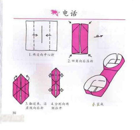 幼儿手工小制作：电话的手工折法!