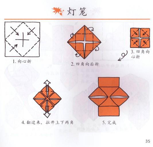 幼儿手工折灯笼的做法!